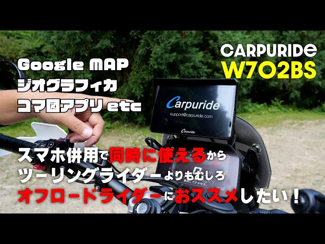 BMWユーザーには特におススメ！CARPURIDE(カープライド)W702BS