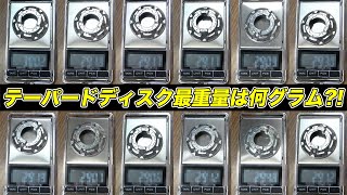 テーパードディスク最重量はいくつ?【ベイブレードバーストDB】BEYBLADE BURST DYNAMITE BATTLE テーパードディスク最重量はいくつ?【ベイブレードバーストDB】BEYBLADE BURST DYNAMITE BATTLE