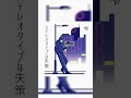 ステレオタイプな失策/オリジナル曲 #オリジナル曲 #shorts #aiの音楽