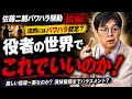 時事法談その22「佐藤二朗パワハラ騒動第2弾！」