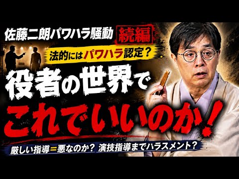 Jiro Sato Power Harassment Scandal Part 2!