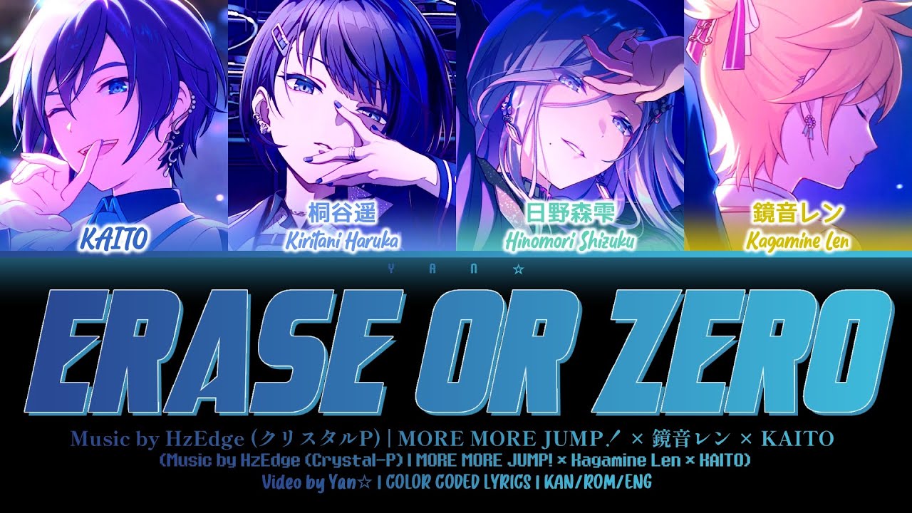 [GAME VER] erase or zero — MORE MORE JUMP！ × 鏡音レン × KAITO [プロセカ Color Coded Lyrics 歌詞]