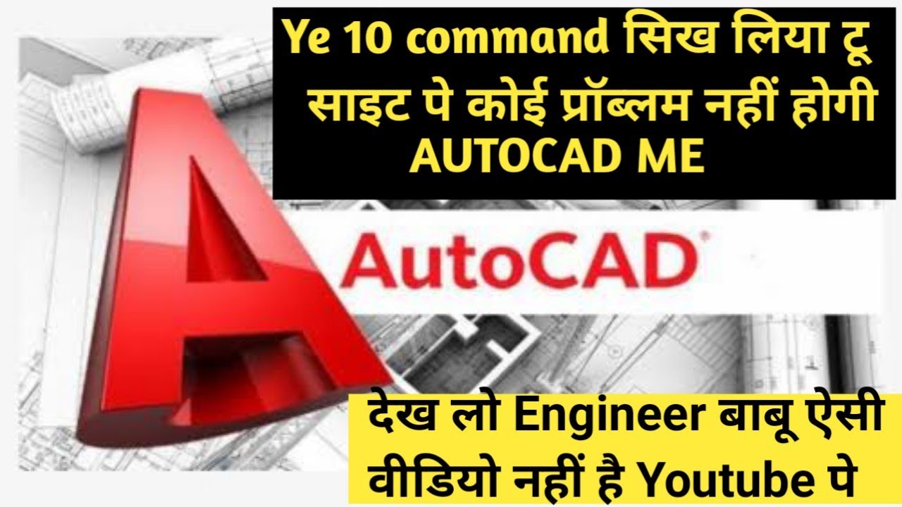 Autocad tutorial in hindi for all civil engineer|Only 10 commands of ...