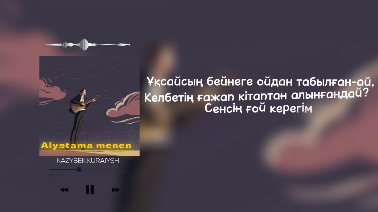 Watch Kazybek Kuraiysh Alystama menen | Қазыбек Құрайыш Алыстама менен on YouTube Watch Kazybek Kuraiysh Alystama menen | Қазыбек Құрайыш Алыстама менен on YouTube