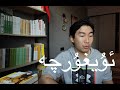 Chinese man reads uyghur language text guestmihman please help if you speak uyghur