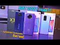 Redmi Note 9T - ХИТ ПРОДАЖ 2021 года?! Сравниваем с POCO X3 и Redmi Note 9! Что лучше?! [4K]