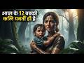 जंगल में 12 दिन खोए हुए – माँ की लड़ाई अपने बेटे को बचाने के लिए