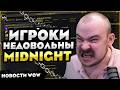 ИГРОКИ НЕДОВОЛЬНЫ MIDNIGHT? WOW MIDNIGHT 12.0.1! НОВОСТИ WOW 12.0 WORLD OF WARCRAFT! #wow