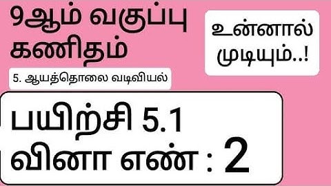9th Maths Tamil Medium Chapter 5 Exercise 5.1 Sum 2