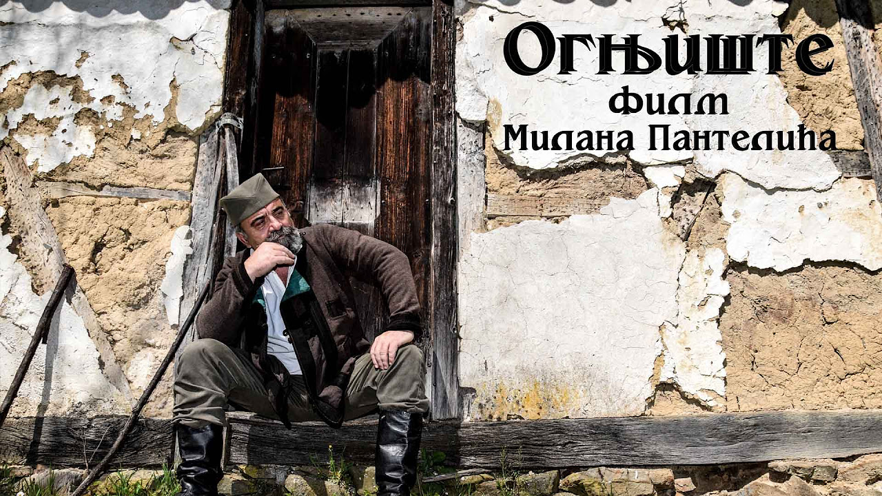 Cetrdeseti dan (dokumentarno igrani film) - Obicaji Radjevine