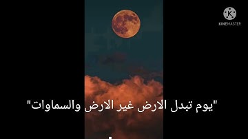 من أواخر سورة إبراهيم بصوت رائع