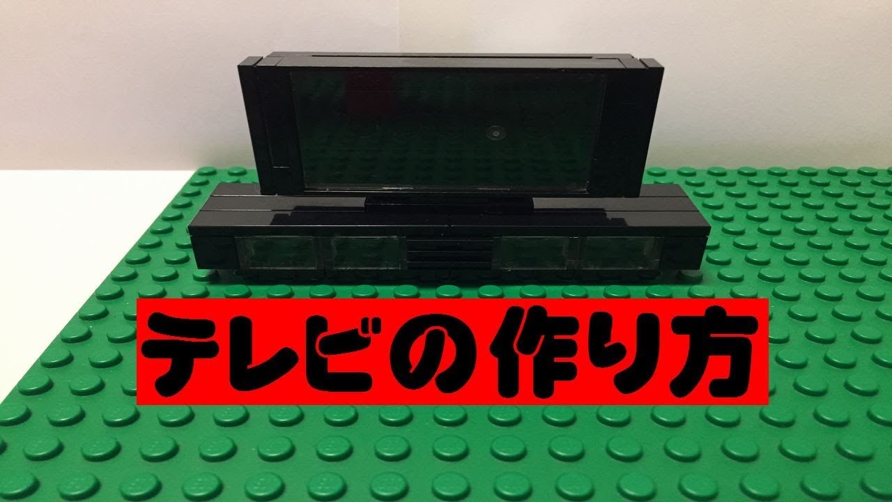 How To Make A Tv With Lego Lego テレビの作り方 Youtube