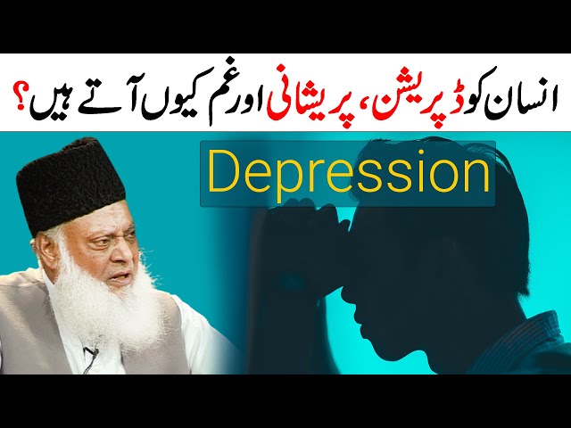 Dunya Ki Zindagi Me Pareshaniya Kiu Ati Hain? | How to deal with Depression and Anxiety? class=