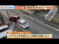 「パニックで・・・」高齢男性の車“暴走”の一部始終