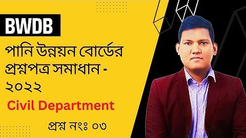 Hydraulic Math Solution। BWDB Question - 2022। Civil Department। Engineering Classroom