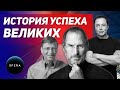 Интересные факты 👉 История успеха 👈 На краю банкротства  | Документальный фильм