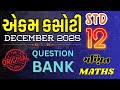 Ekam Kasoti December 2025 🔥 | Std 12 Maths | Most IMP Questions | GSEB#mathwithktsir #ekamkasoti