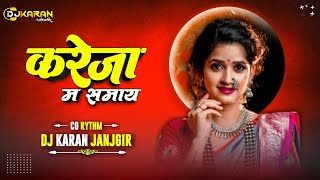 KAREJA MA SAMAY | MAN MA SAMAY | CG RYTHM | DJ KARAN JANJGIR