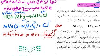 التعادل ( الجزء الثاني) كيمياء ثالث ثانوي 1445