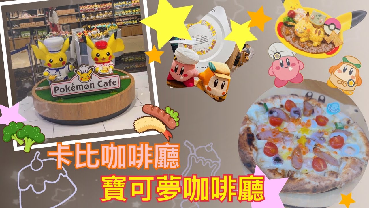 [日本遊31] 心齋橋的卡比與寶可夢主題餐廳｜大阪-大丸百貨