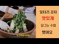 알타리 김치 까지 23년 김장김치 특강 했어요