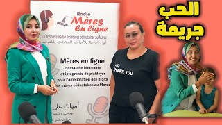 عندما يصبح الحب جريمة..أمهات عازبات بوجه مكشوف | Single Mothers