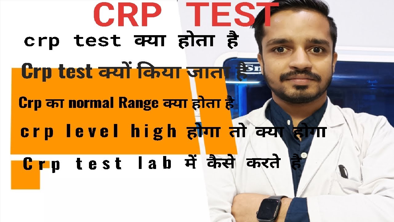 Crp Test Crp Test Kya Hota Hai Crp Test In Hindi crp Blood Test Crp crp-test-crp-test-kya-hota-hai-crp-test-in-hindi-crp-blood-test-crp