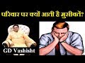 आपके परिवार पर क्यों आती है मुसीबतें, जानिए Guru Mantra में GD Vashisht के साथ