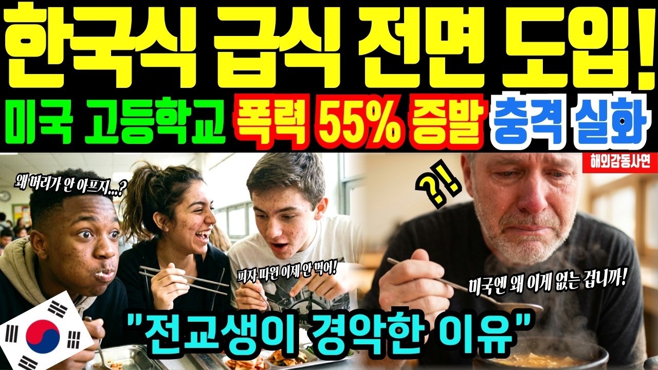해외감동사연  일본 예약 싹 취소!  밀라노 폐막 직후 10만 인파 인천공항 입국대란에 입국장 비상, 프랑스 의사가 한국 의료에 충격받고 청구서를 쥐어잡은 이유