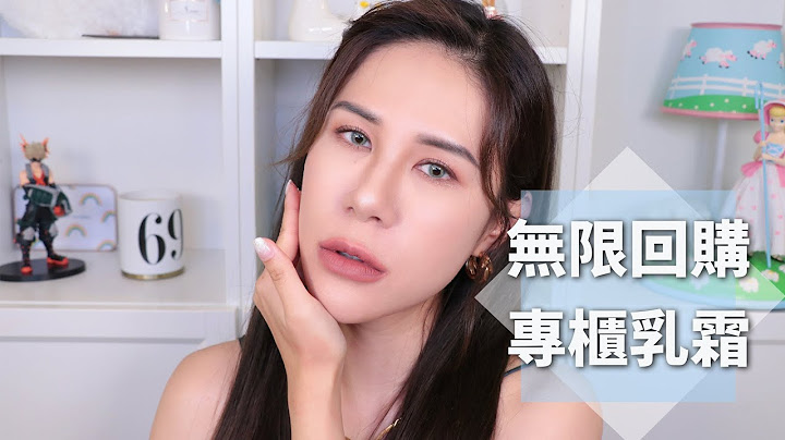 沒了很慌張~不斷讓我回購的專櫃乳霜,砸錢就要砸在他們身上! - 天天要聞