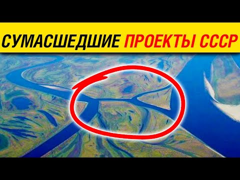 Сумасшедшие проекты разворота рек. Как в СССР решали проблему водоснабжения