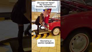 Вот так я получила права, даже не выходя из дома