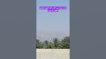 آيات بينات من كتاب الله العزيز الحكيم الغفور الرحيم #اسلام_صبحي #آية_الكرسي #كن_مع_الله_ولا_تبالي