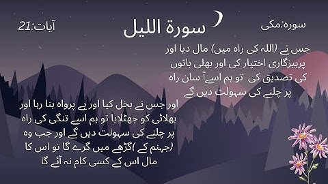Surah Al-Lail - سورة الليل with Urdu translation