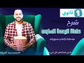 شرح كلمات الوحدة 7 أولي ثانوي إنجليزي حفظ سهل ومن غير نسيان 