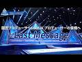 第２回順位発表式 Last Messages From The Trainees PRODUCE 101 JAPAN 新世界 