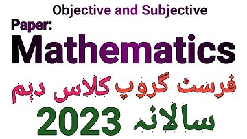 Mathematics Paper 2023 || 10th Class || Group-2 || Objective +Subjective|| Solved || Lahore Board ||