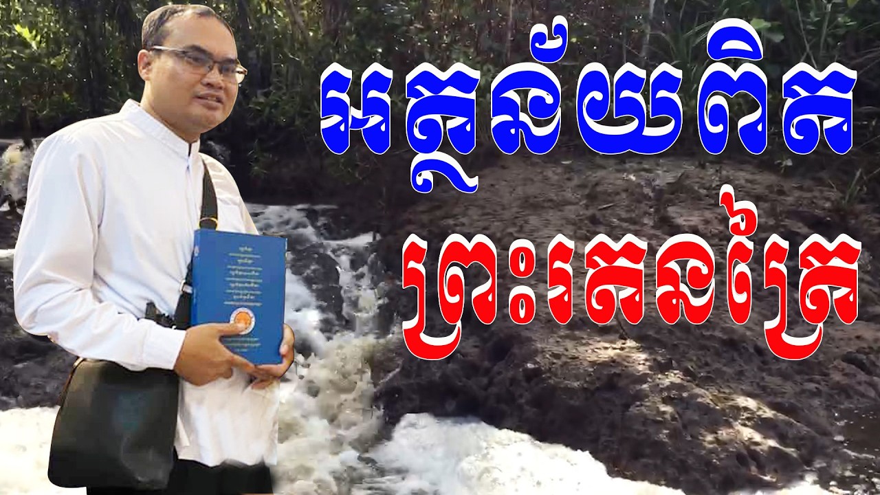 អត្ថន័យពិតព្រះរតនត្រៃ ធម្មទានដោយលោកគ្រូធម្មានន្ទ