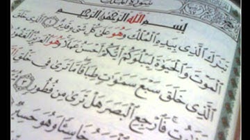 سورة الملك | القارئ عامر الكاظمي