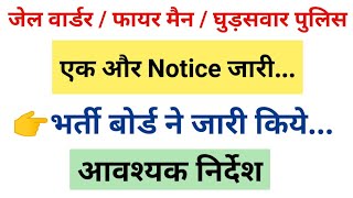 UP Jail Warder Latest News Today ||  एक और Notice जारी...आवश्यक निर्देश || Fireman, Ghudsawar Police