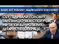 СБУ підірвали головну залізницю яка сполучає РФ та Китай | Важкі бої поблизу Авдіївського коксохіму