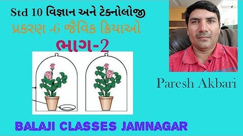 Std 10 વિજ્ઞાન પાઠ 6  part 2 જૈવિક ક્રિયાઓ(jaivik kriyao)