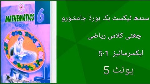 ||Class Six Mathematics|| "SindhText Book Jamshoro" "Exercise 5.1"  "Brackets of Common Fraction"P.3