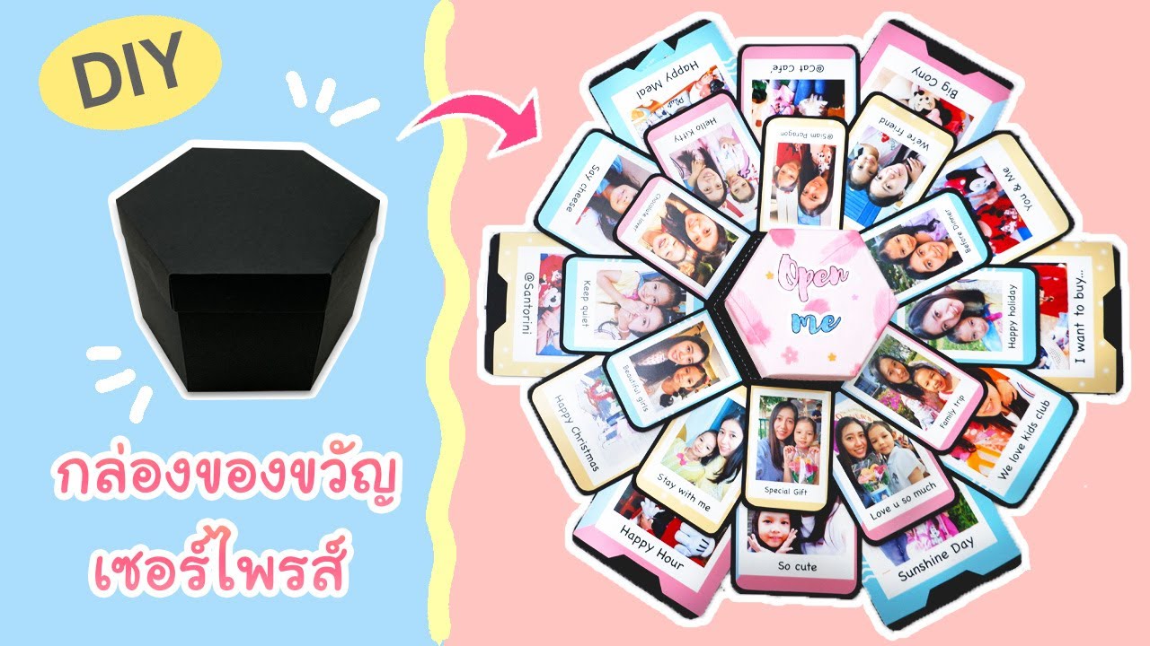 How to make Hexagon Explosion Box DIY กล่องของขวัญเซอร์ไพรส์ ของขวัญ