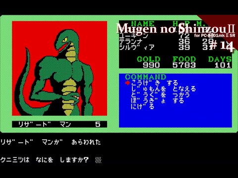 Play】PC-8801 夢幻の心臓Ⅱ #14 レトロゲーム - YouTube