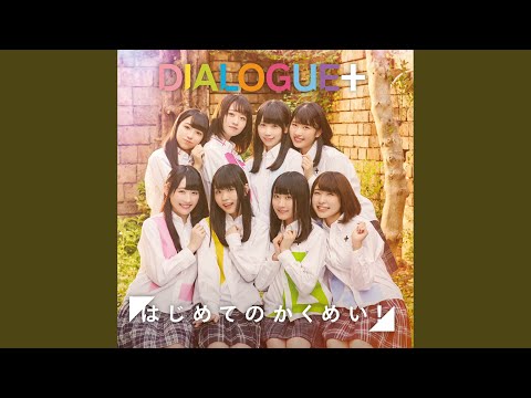 ダイアローグ+インビテーション!