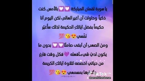 مشاعر وفوائد والحب في سور القرآن الكريم الحب لسورة لقمان