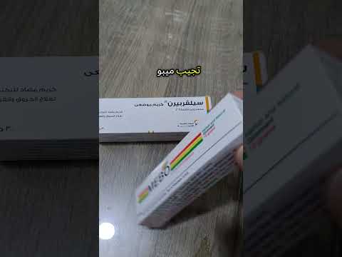 علاج الحروق مرهم سعره اقتصادي ولازم يكون عندك فالبيت     
