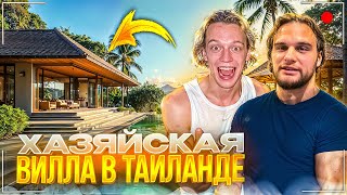 видео: ДАНИЛА ГОРИЛЛА СДЕЛАЛ РУМТУР ДОРОГОЙ ВИЛЛЫ В ТАИЛАНДЕ | ЧТО СЛУЧИЛОСЬ С БИЛЛИ? | СТРИМ ХАТА НА БАЛИ? картинка: ДАНИЛА ГОРИЛЛА СДЕЛАЛ РУМТУР ДОРОГОЙ ВИЛЛЫ В ТАИЛАНДЕ | ЧТО СЛУЧИЛОСЬ С БИЛЛИ? | СТРИМ ХАТА НА БАЛИ?