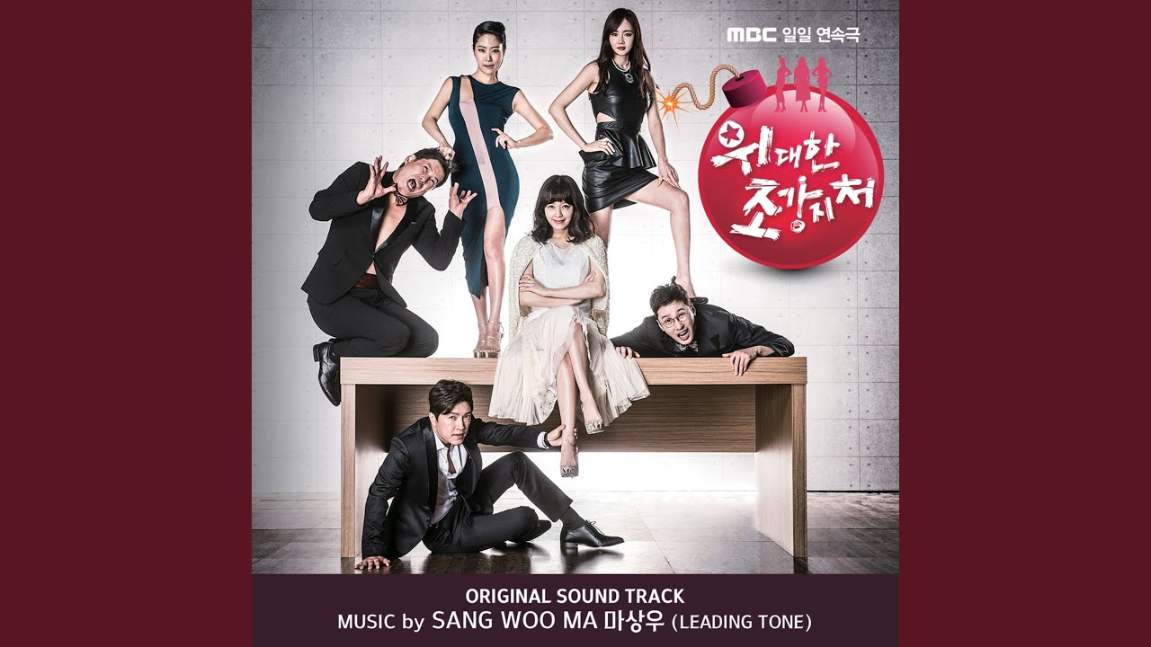 위대한 조강지처